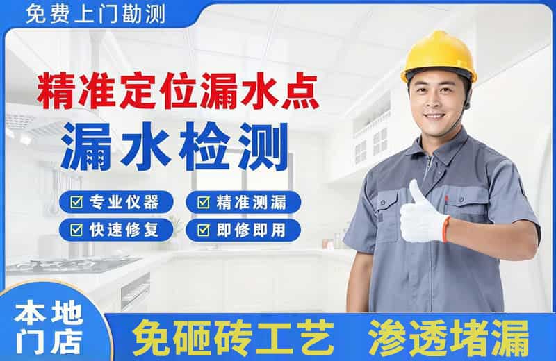 图木舒克精准测漏点