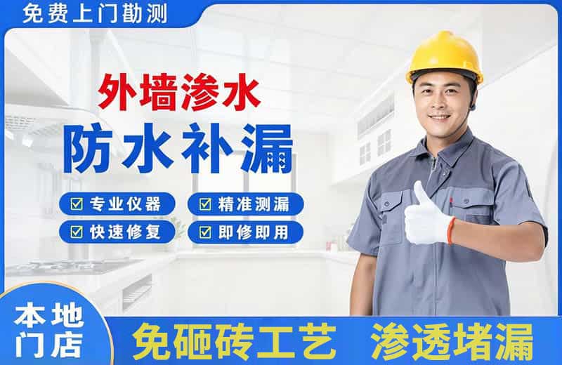 图木舒克外墙渗水维修