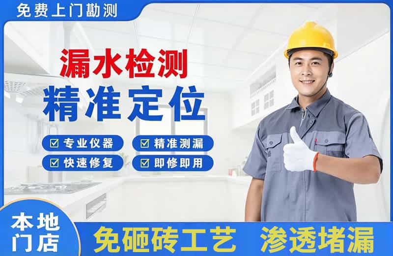 图木舒克漏水检测精准定位