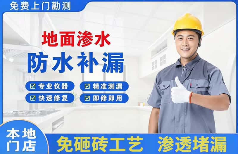 图木舒克地面渗水维修