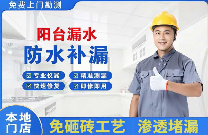 图木舒克阳台漏水维修