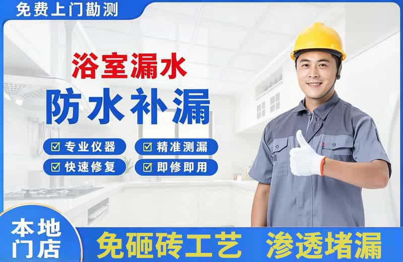 图木舒克浴室漏水维修
