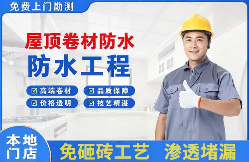 图木舒克屋顶卷材防水