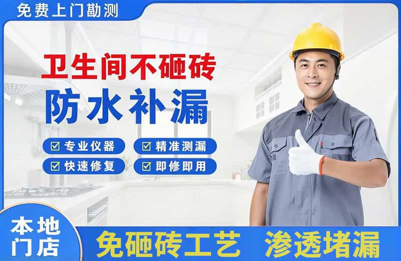 图木舒克卫生间不砸砖修补漏水